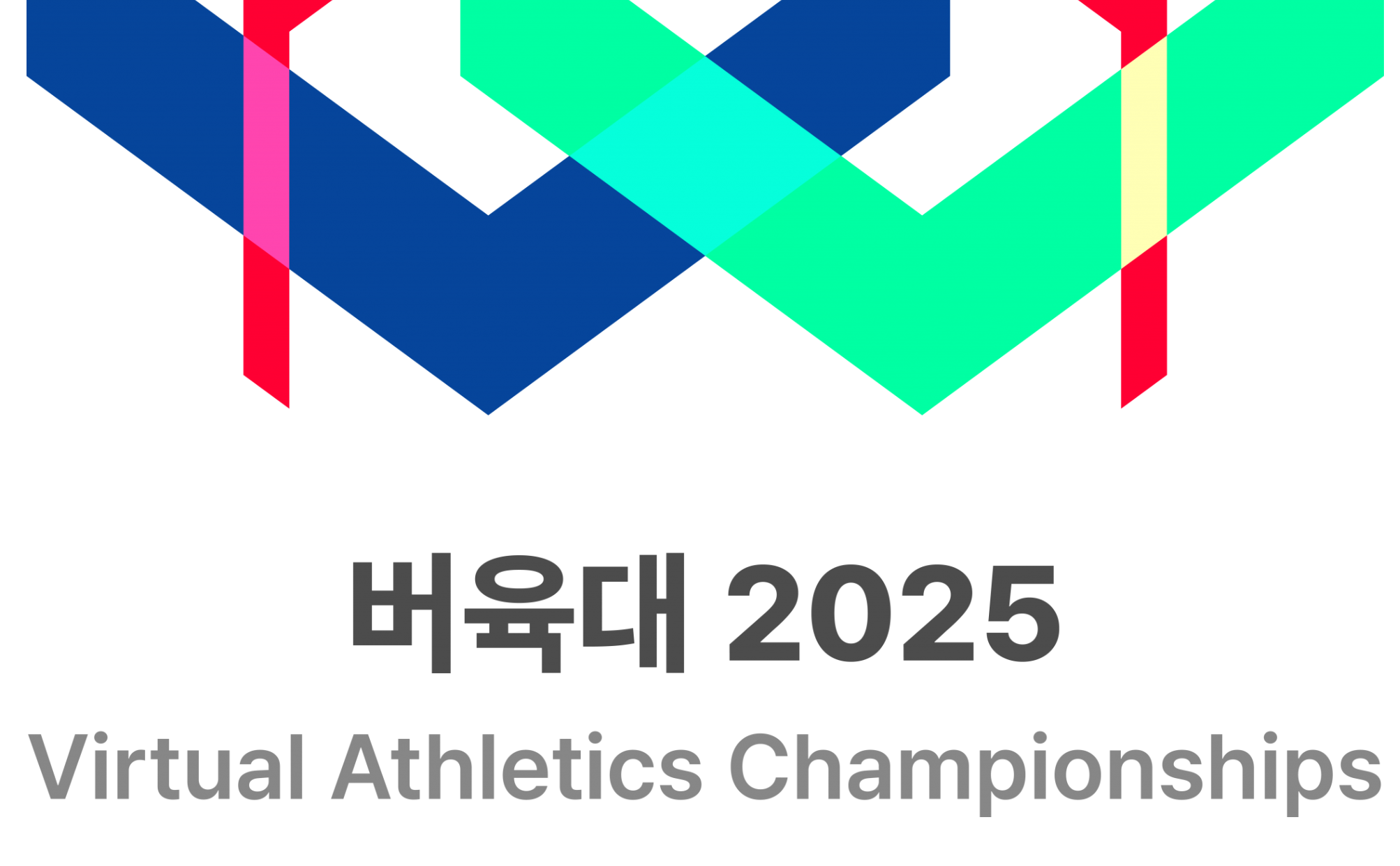 2025 버츄얼 육상 선수권 대회 (버육대) 선수 모집합니다!
