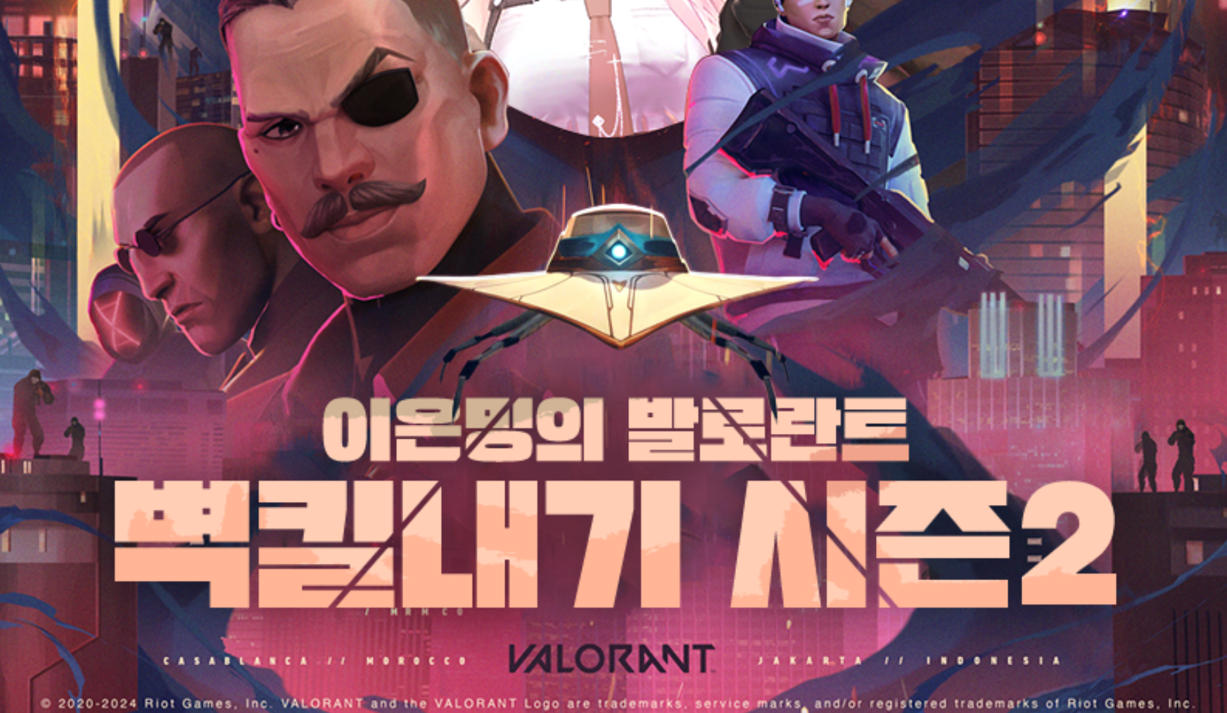 발로란트 벽킬내기2 엽니다. (45만원 상금)