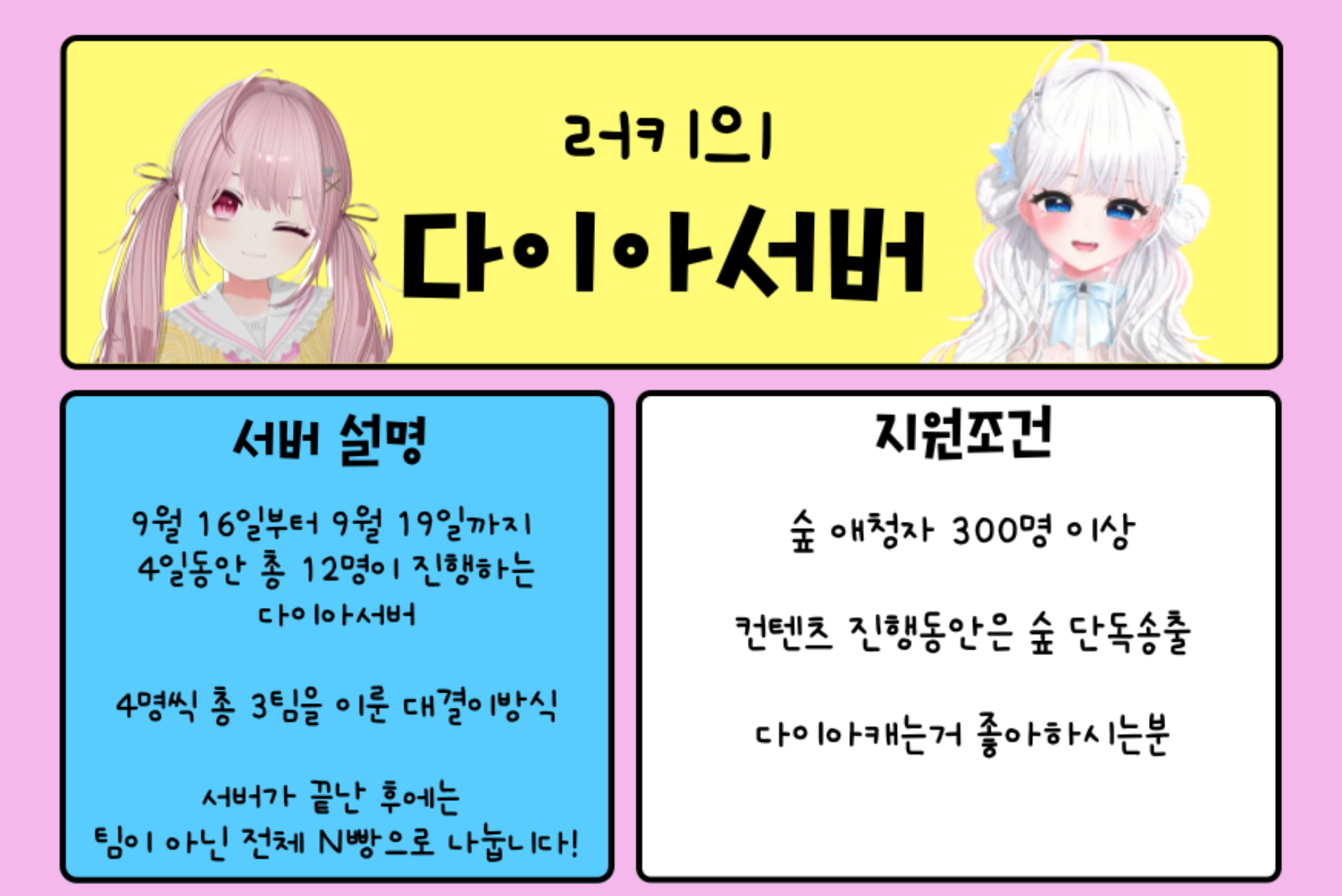 러키의 다이아서버 같이하실 분 모집합니다