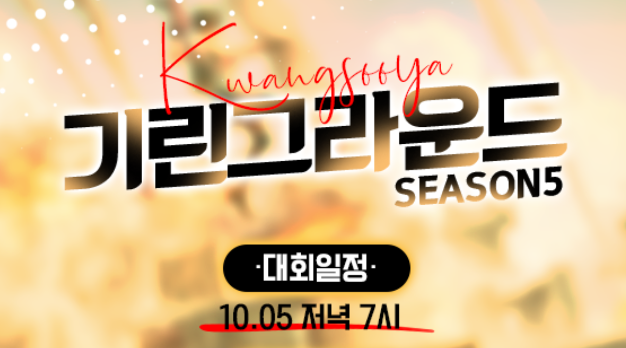 제 5회 기린그라운드 신청자를 모집합니다