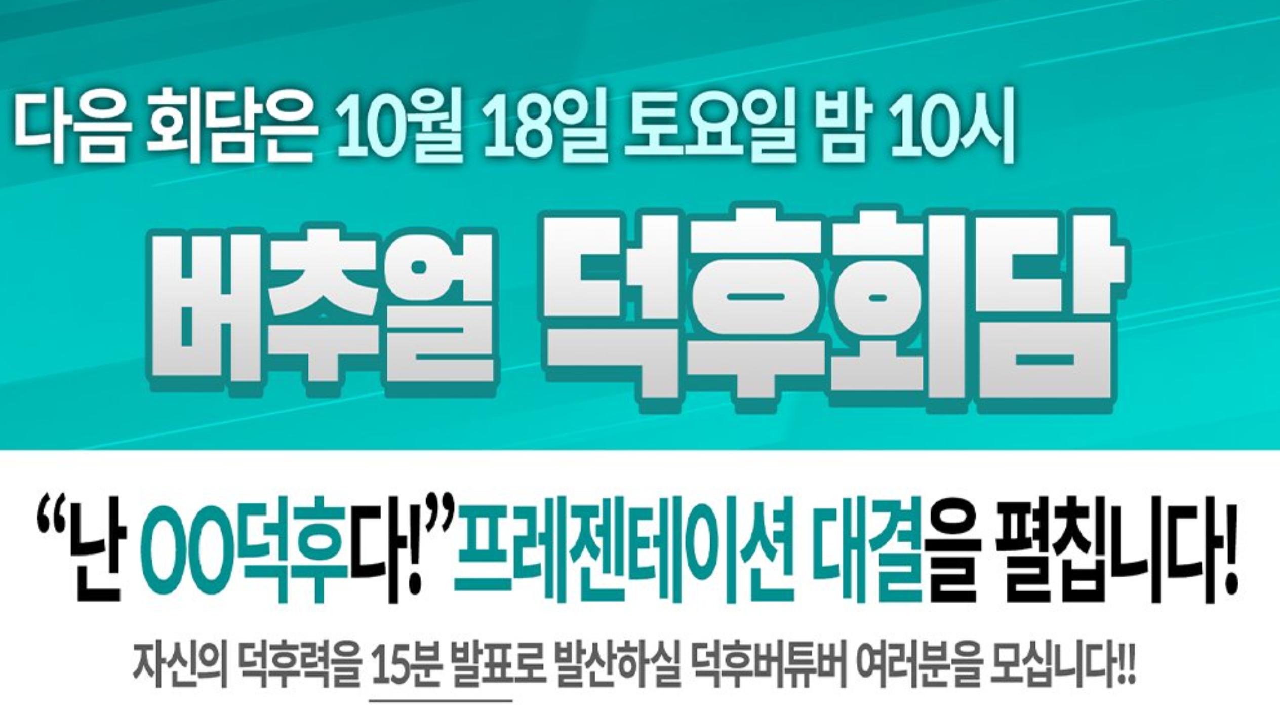 [✨버추얼 덕후회담✨] 채널시하 버추얼 회담 시리즈