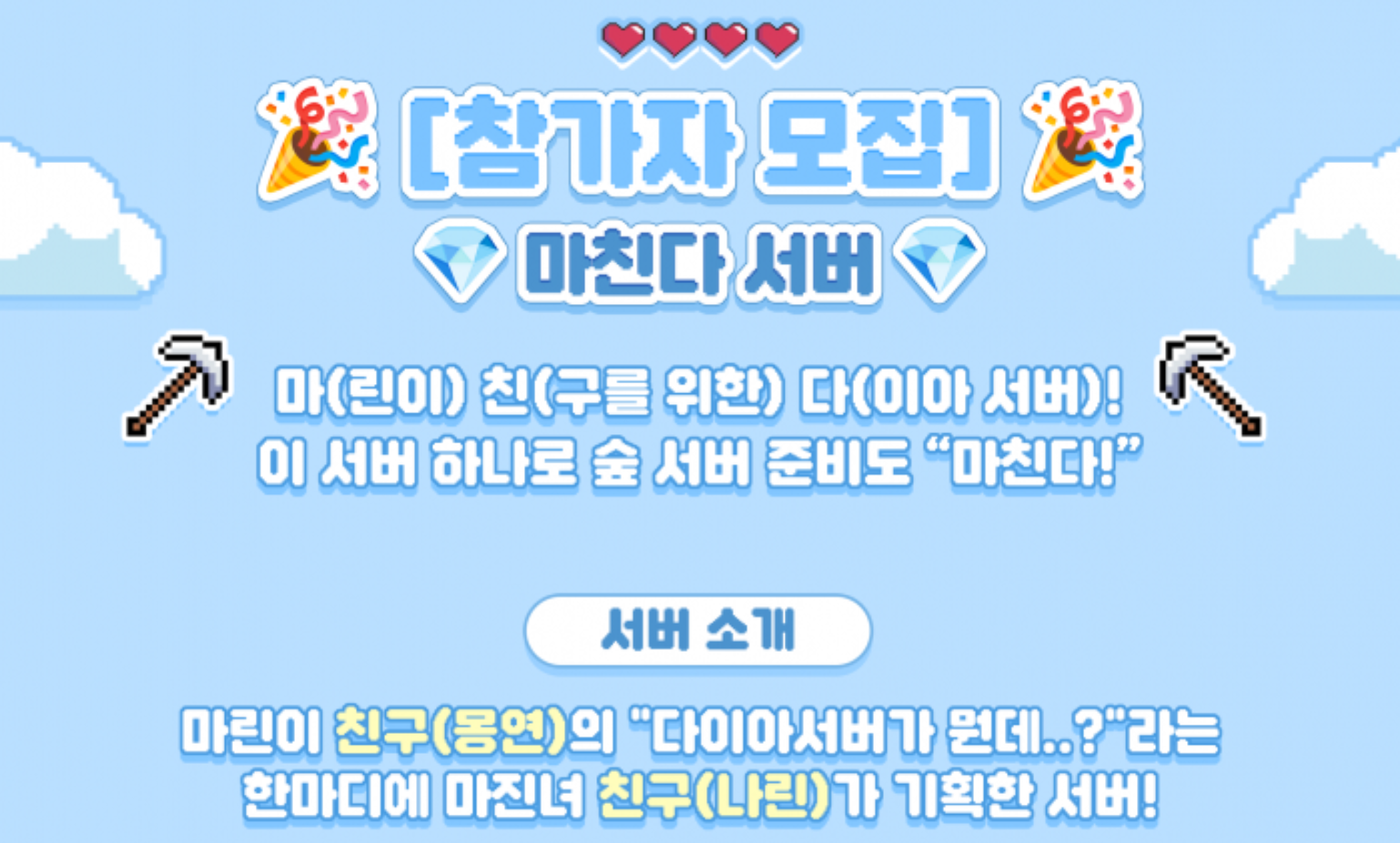 💎 마친다 서버 💎 모집합니다🎉