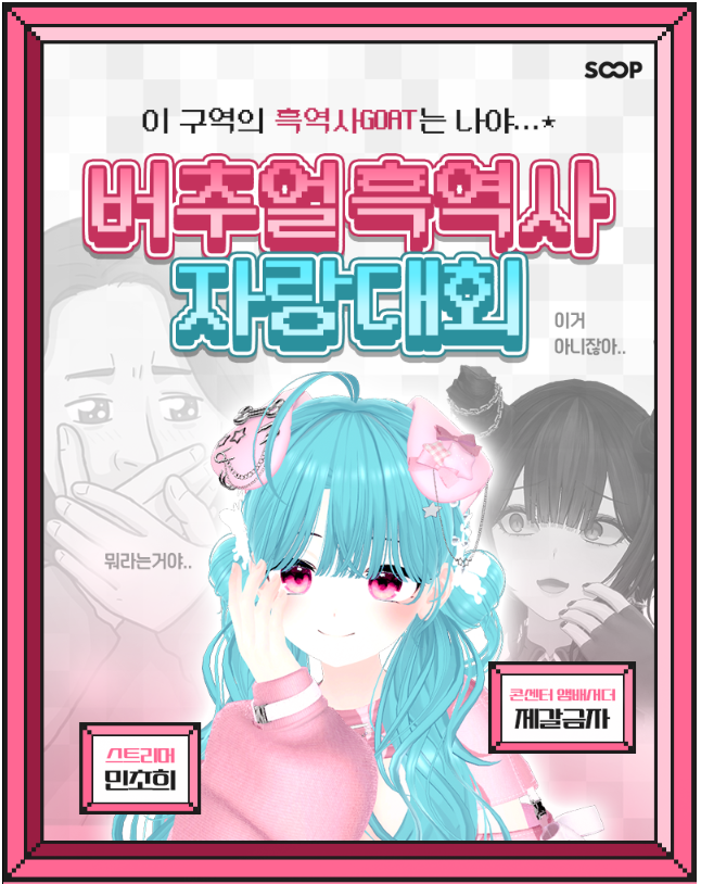 상금 50만원 🏆버추얼 흑역사 자랑대회 (w. 제갈금자) | 콘텐츠지원센터 앰배서더 지원작