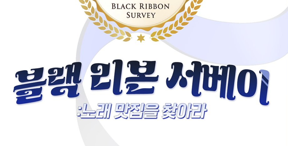 전/현직 보컬 트레이너가 주관하는 「 노래 경연대회 」