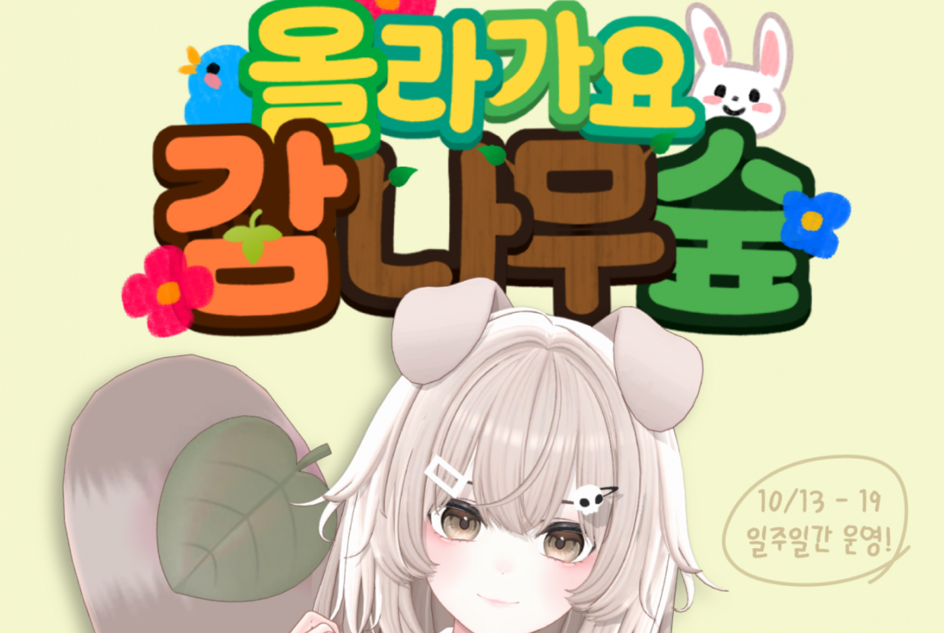 🐶 감나무 숲 인원모집 🐶