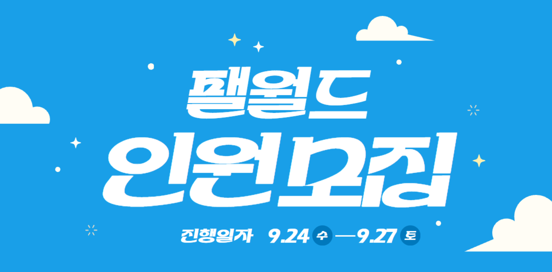 <밍챠의 놀이터> 팰월드 서버 인원모집안내 [9.24 ~ 9.27]