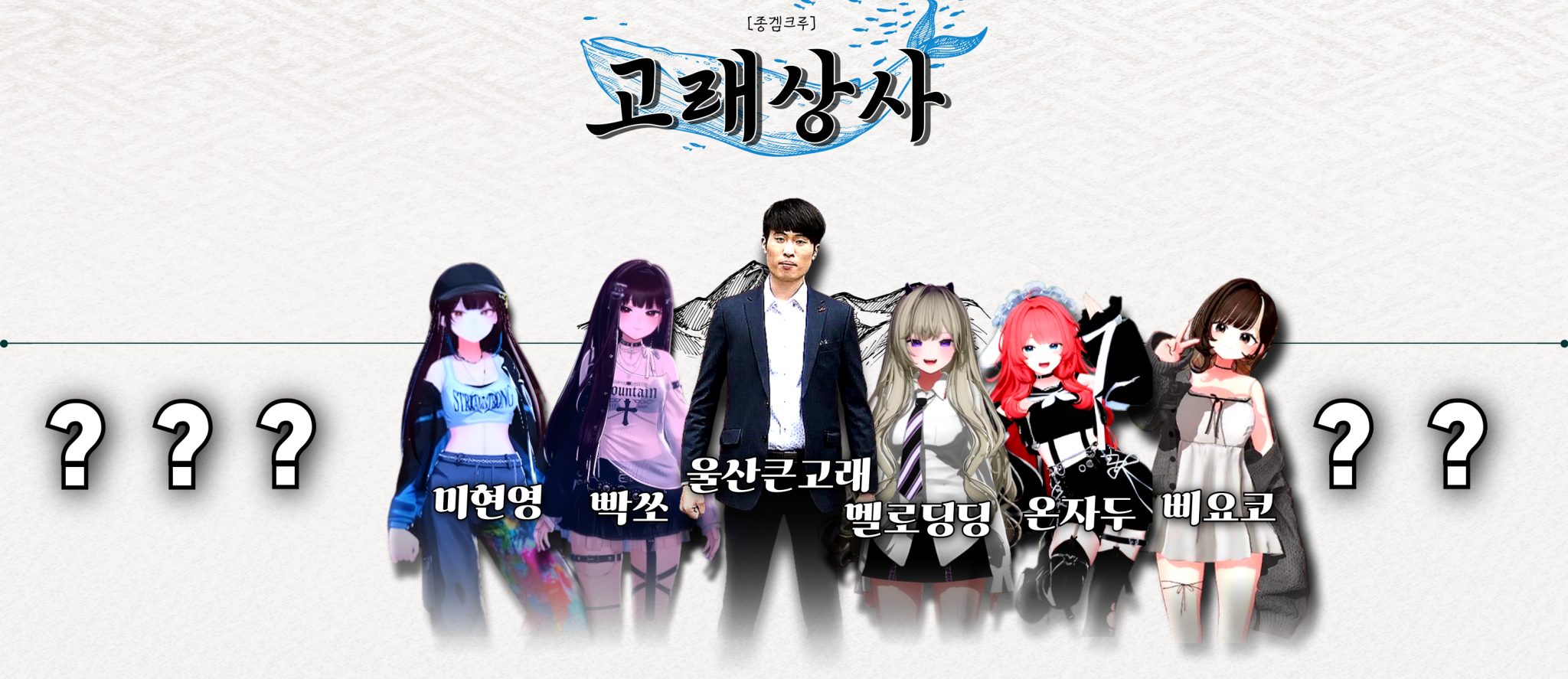 [고래상사] 종겜 크루 인력 모집합니다