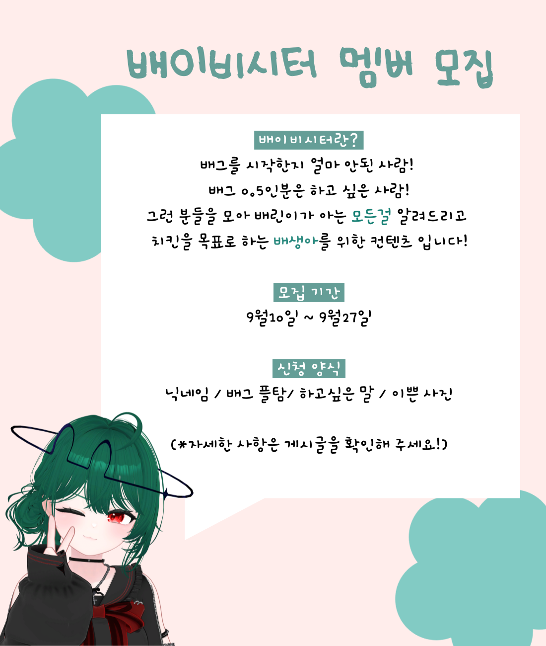 배이비시터 모집합니다! (일정 수정)