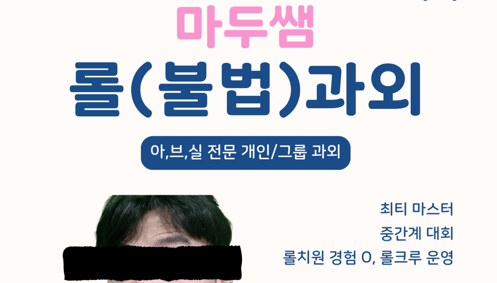 ⭐️ 롤 불법과외생 모집 ⭐️