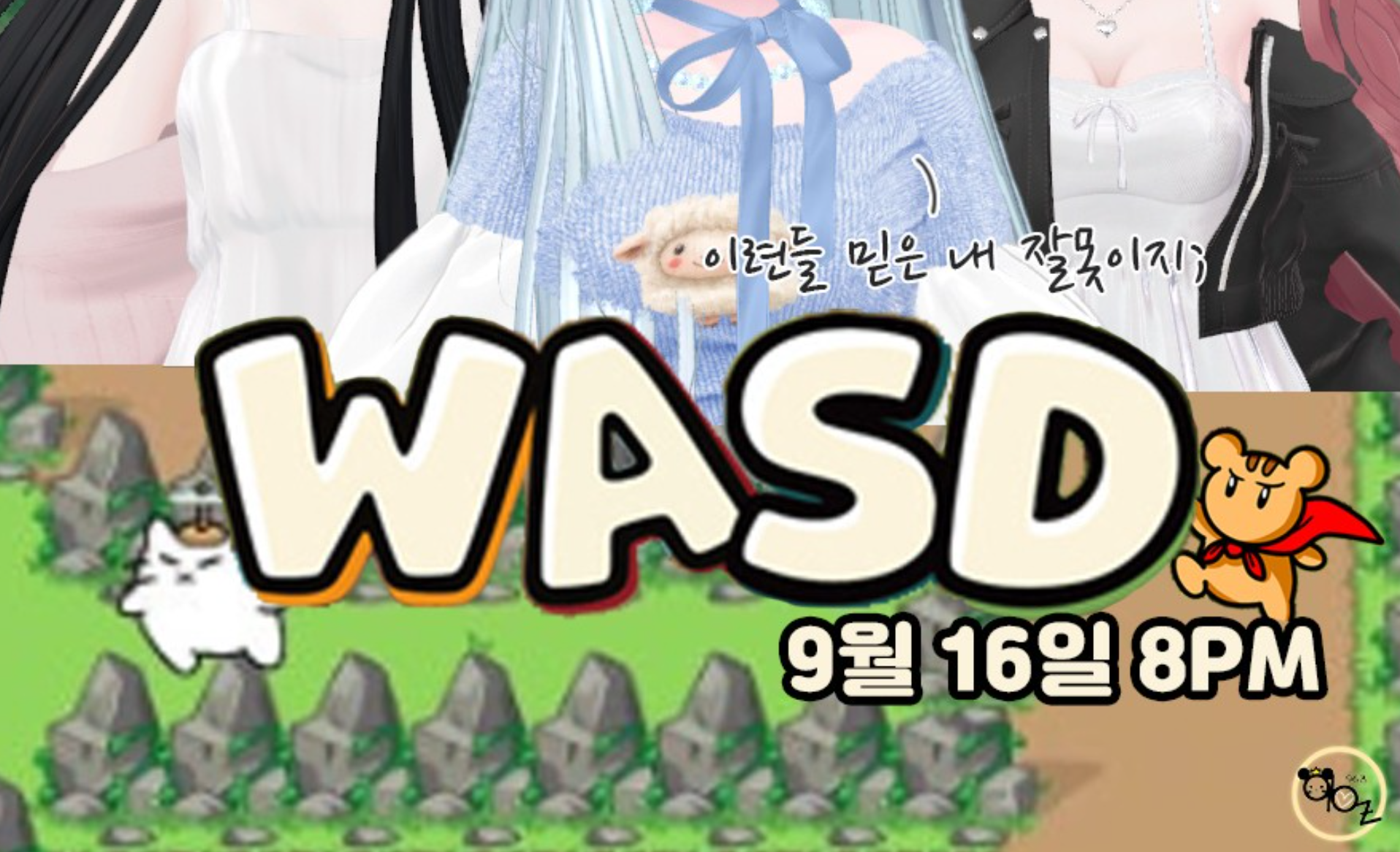 👑qbz🐭와 함께하는 WASD 게스트 모집👑