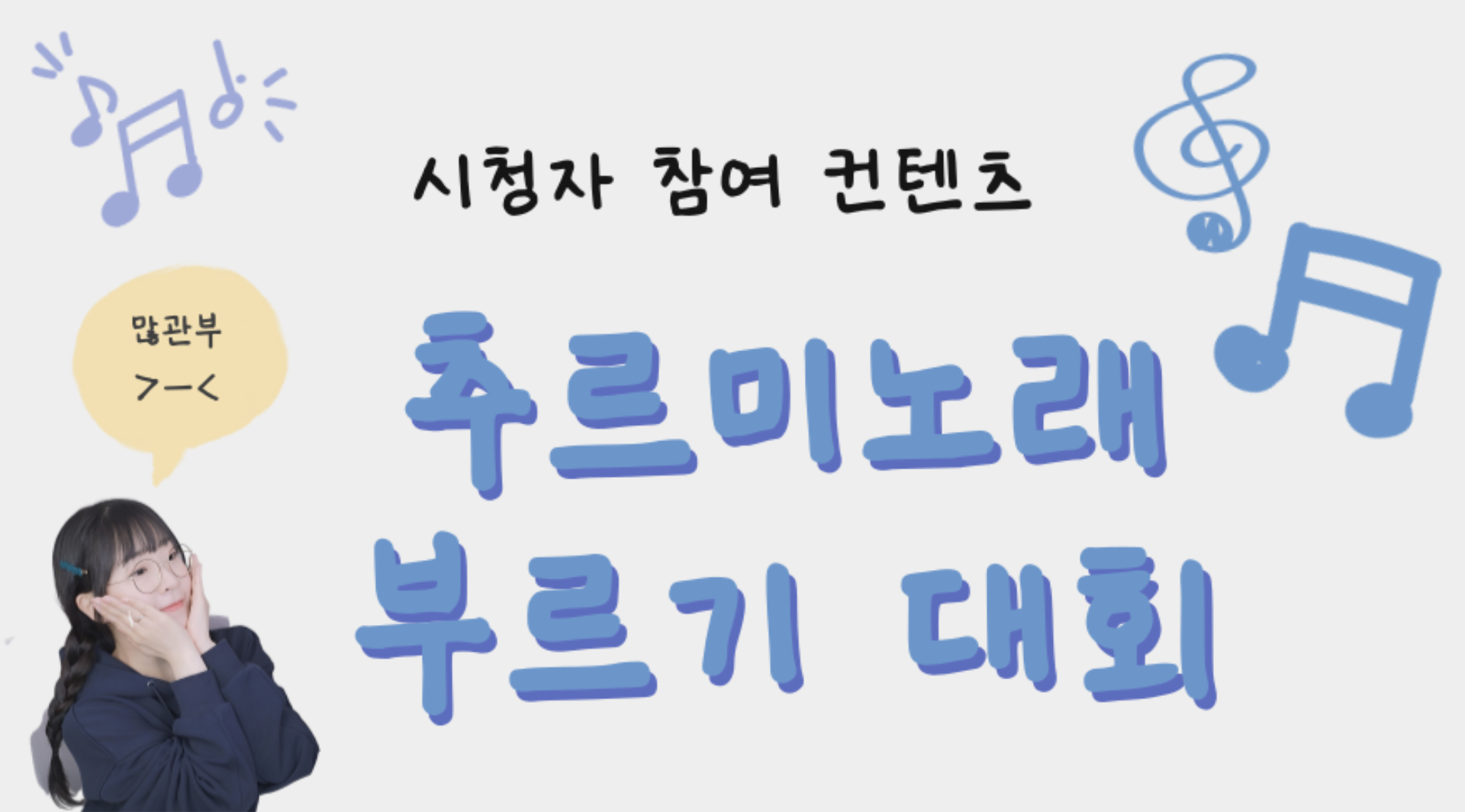 시참) 추르미 노래 부르기 대회!