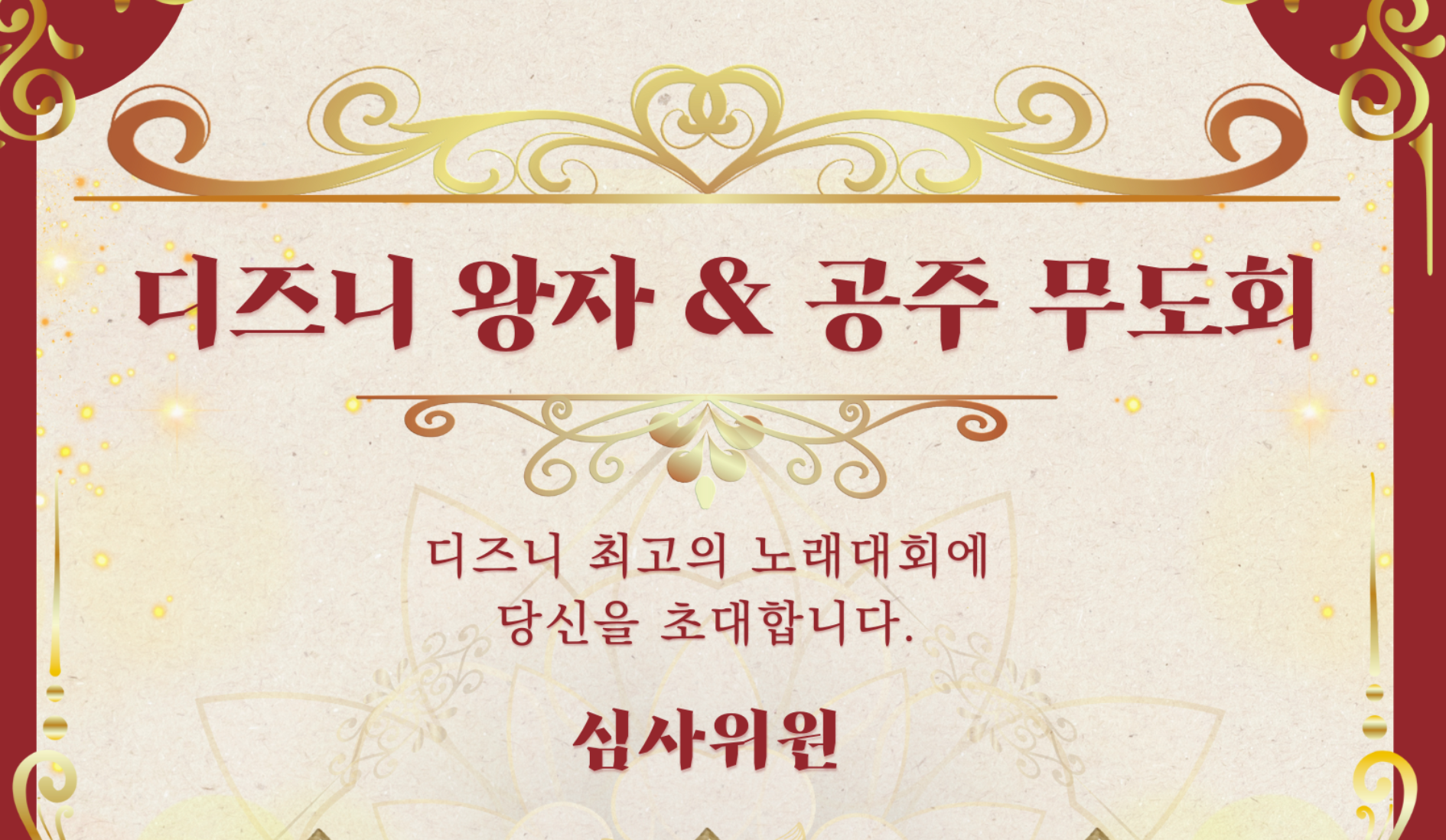 [SOOP 지원금] 디즈니노래대회👑 너도공주&왕자야! 누가누가 노래 잘 뽐나연? (수정)드레스x(대신 공주,느낌나는 옷)