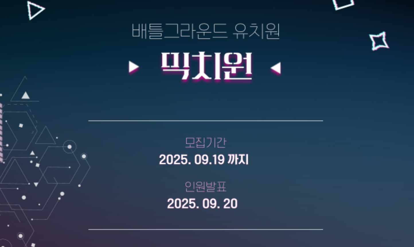 믹치원 입학생 모집합니다