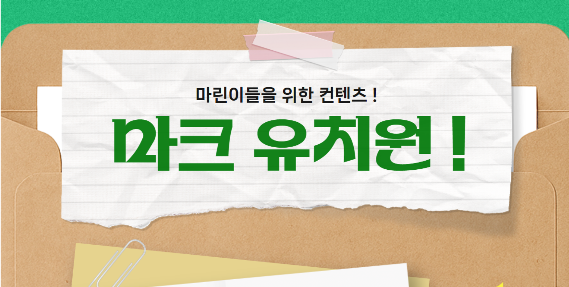 [컨텐츠] 마린이들을 위한 마크교실 인원모집 ( 20일 ~ 22일 )