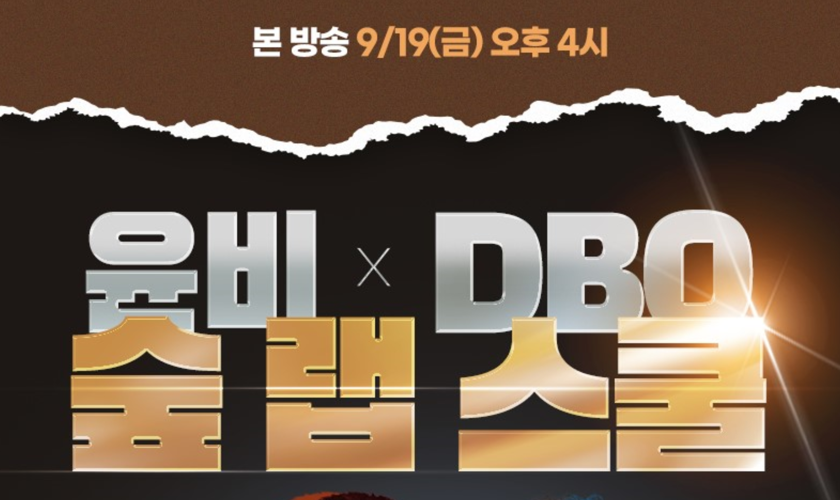 윤비 x DBO 숲 랩 레슨생 모집(SHOW ME THE MONEY)