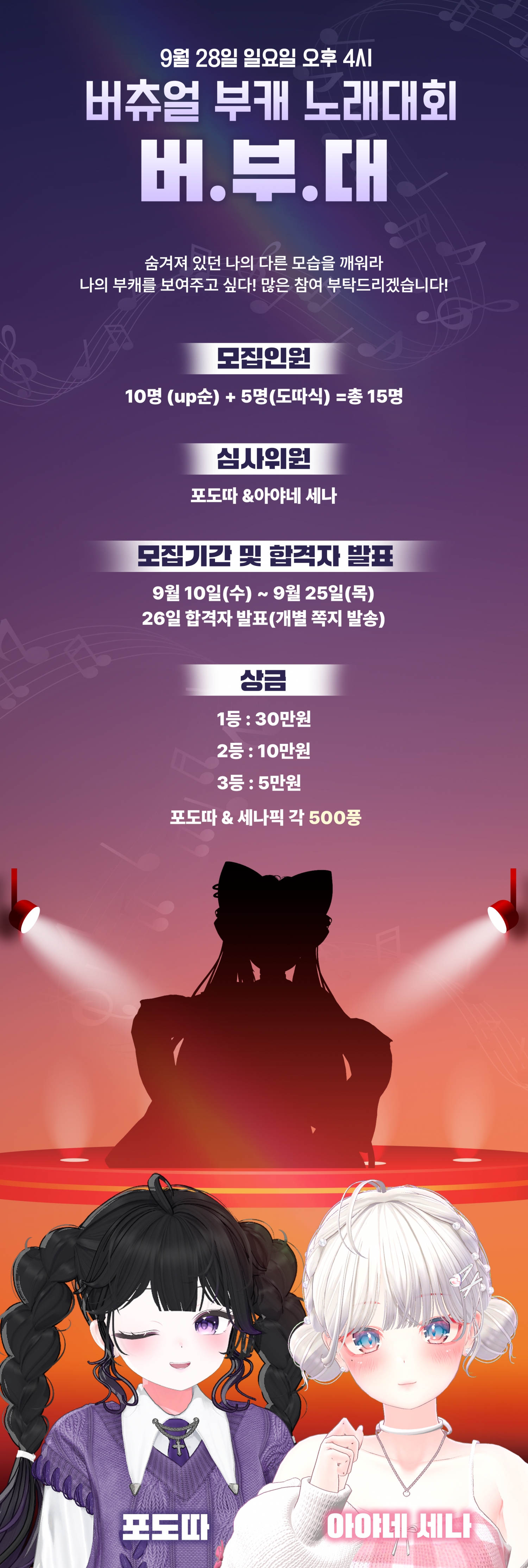 버부대 : 버추얼 부캐 노래대회 참가자를 모집합니다.(총 상금 50만원)