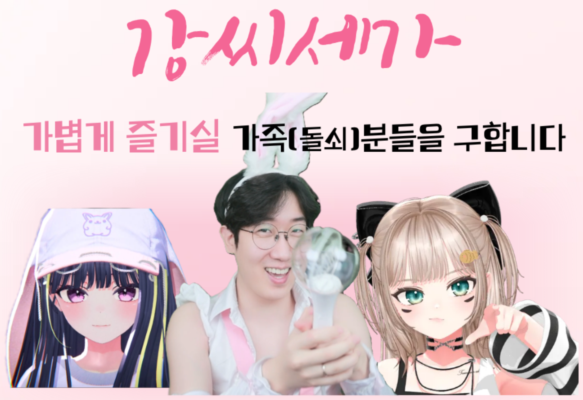 강씨세가 크루원을 구합니다