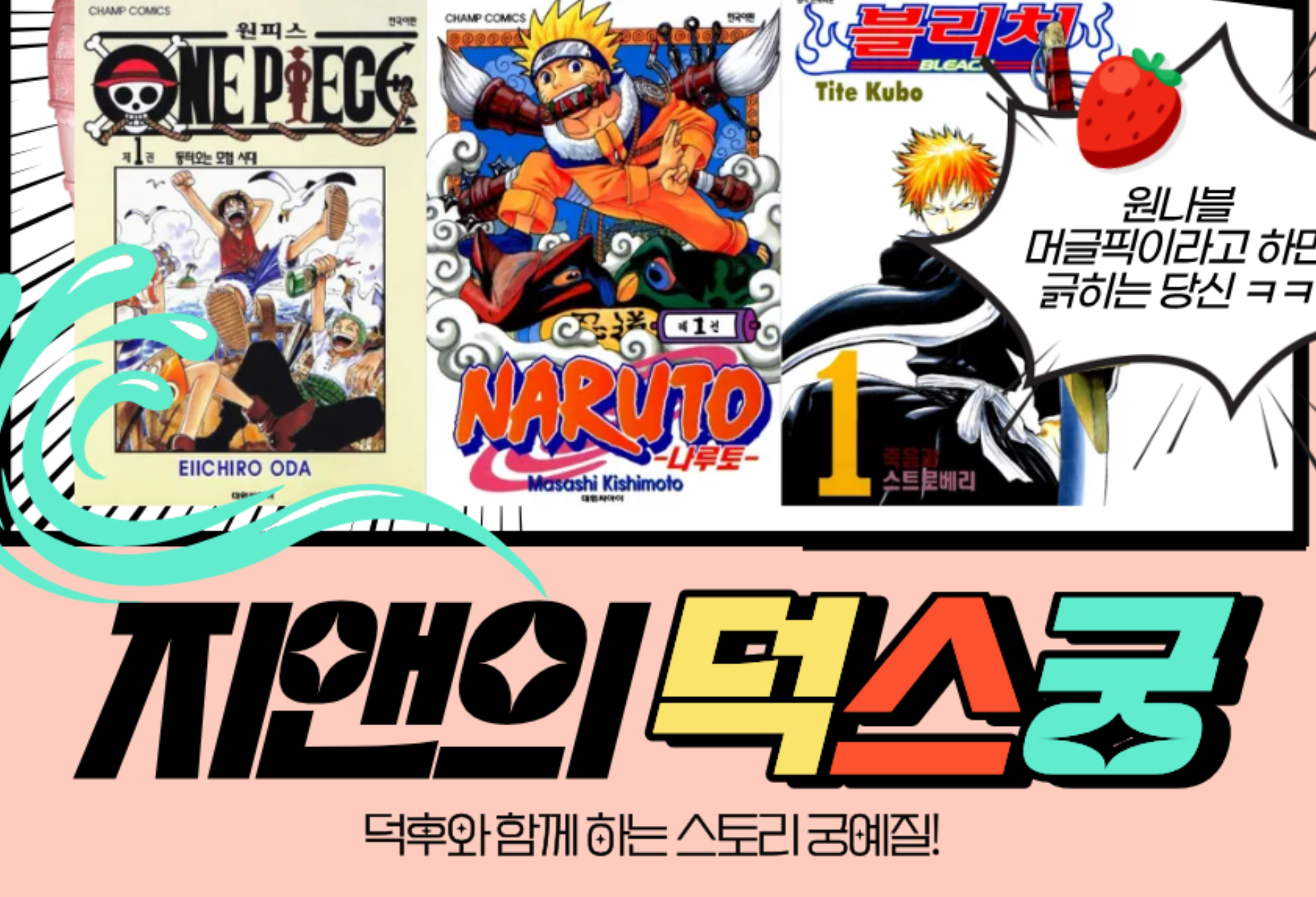 지앤의 덕스궁 - 제 1화 '귀멸의 칼날' 편 참가자를 모집합니다.