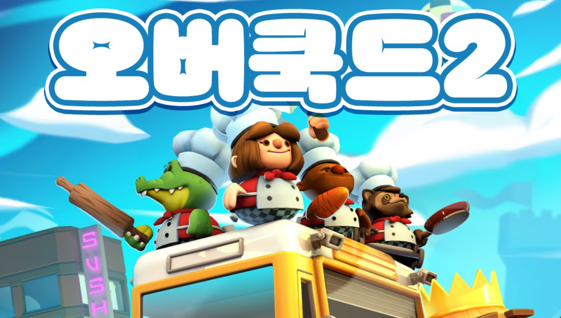 🎀 오버쿡드2 함께 할 친구 모집 (소소한 친구비 드림😮) 🎀