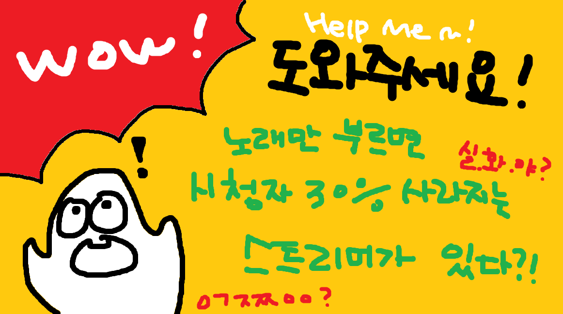 노래 하시는 분들 도와주세요 .. 부탁드립니다 ..