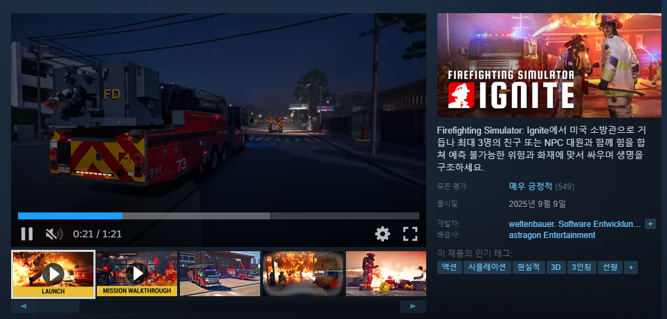 9/21일 소방관 시뮬레이터 같이 하실 분