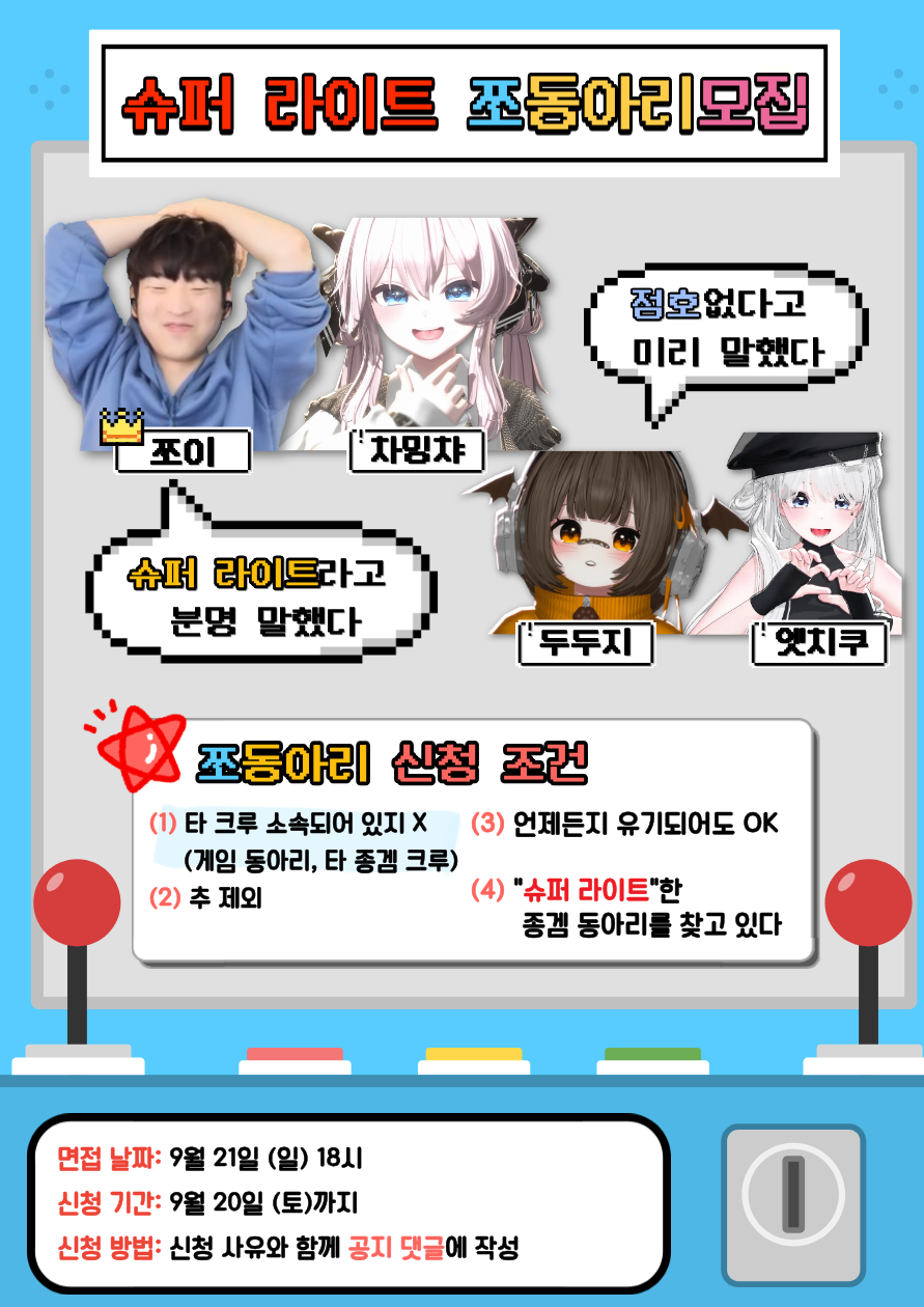 라이트 종겜크루 쪼동아리 멤버 구합니다!