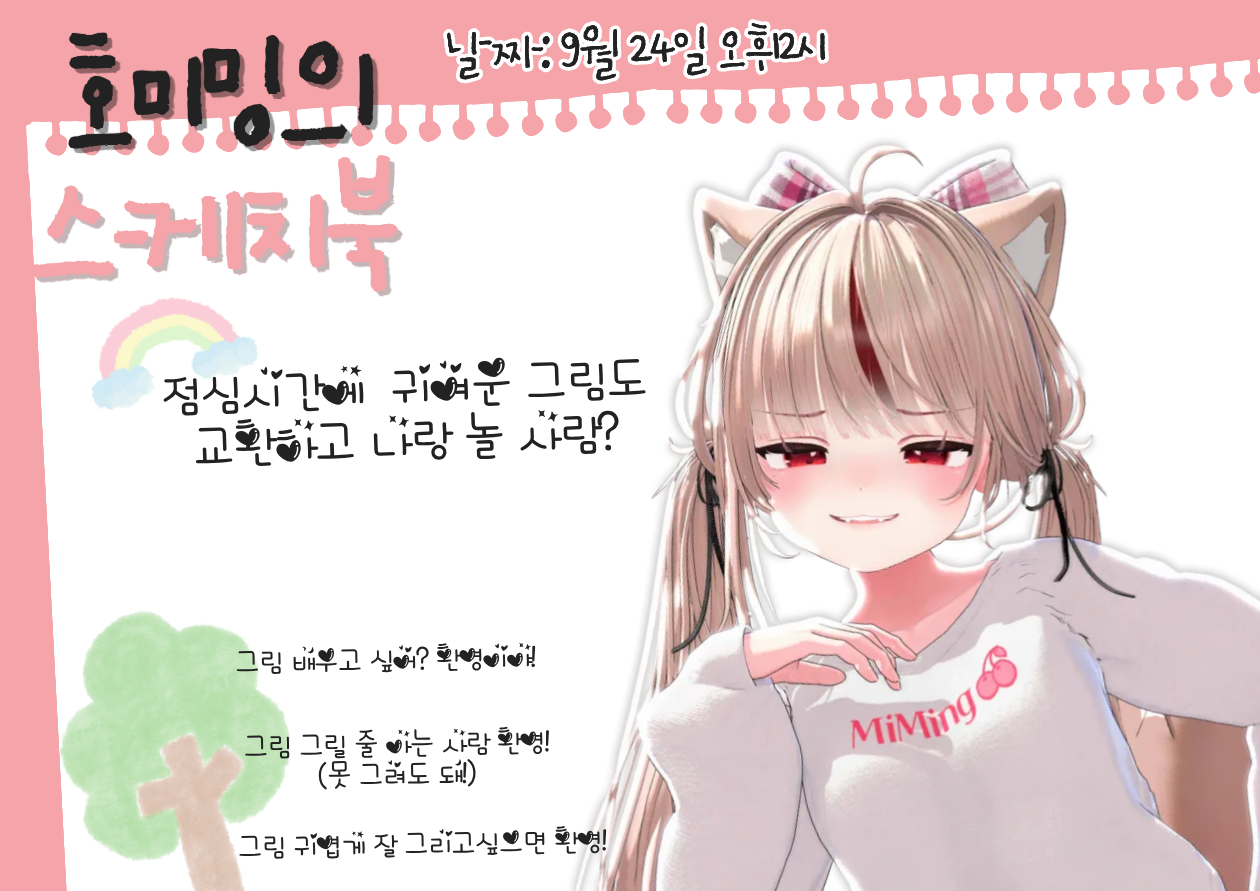 호미밍의 스케치북!🎨🖍️ 그림 받아갈래? ✧⁺