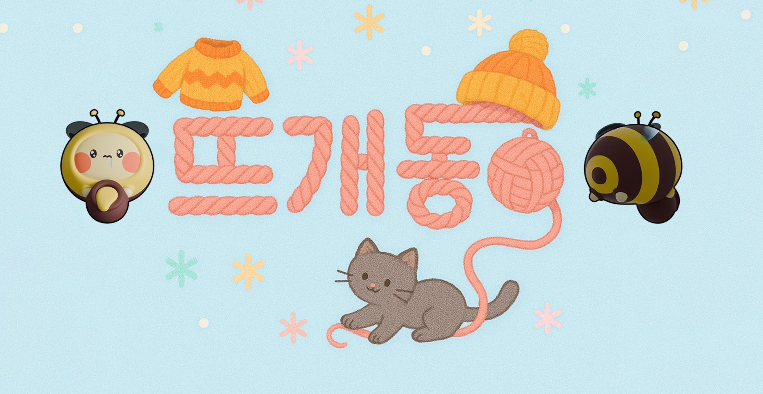 🧶뜨개동 2기 모집합니다! 같이 뜨개 하실분💖 (플랫폼 무관)