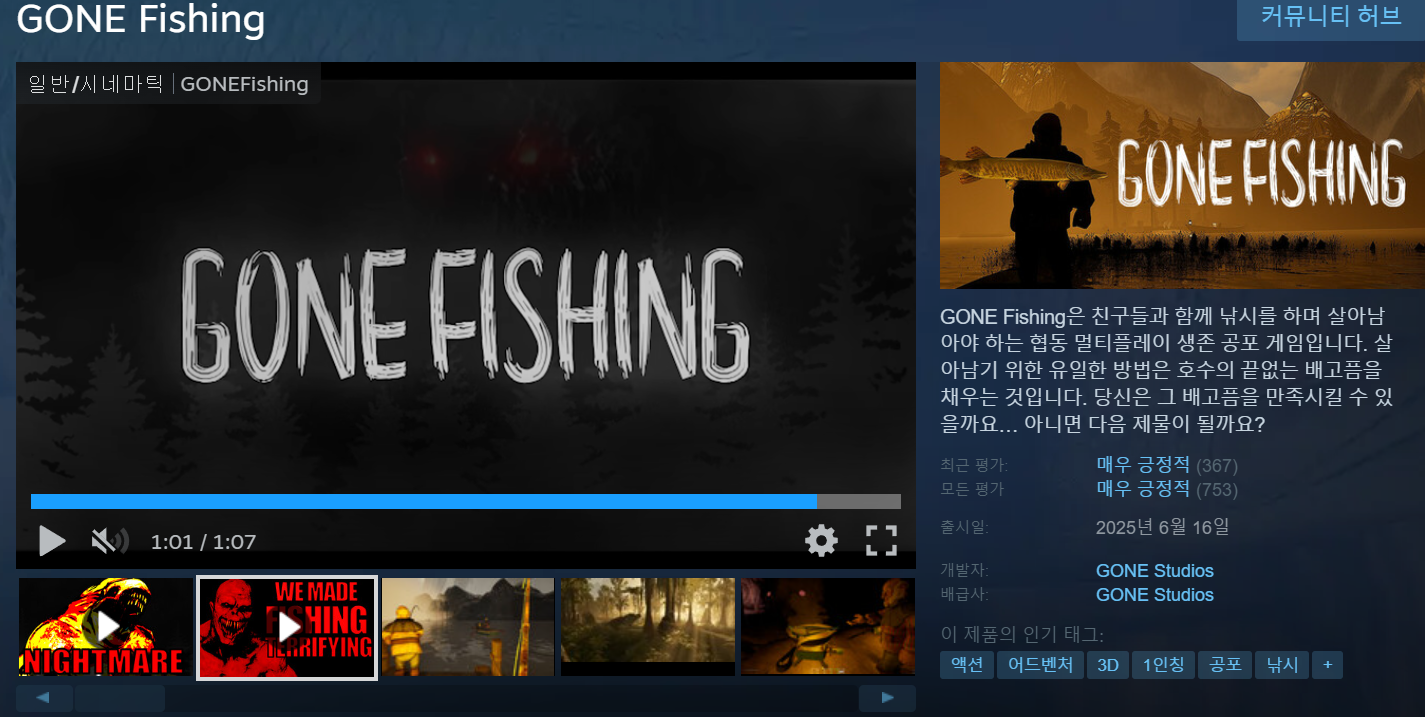 🎮️같이 게임 하실 4분 구합니다! GONE Fishing 게임! 9월 25일 (시간 조율가능)