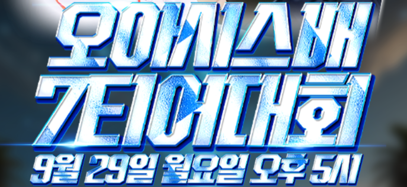 제1회 ASG오아시스배 7티어대회 공지!