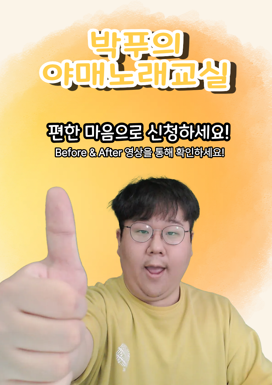 10월 박푸의 야매노래교실