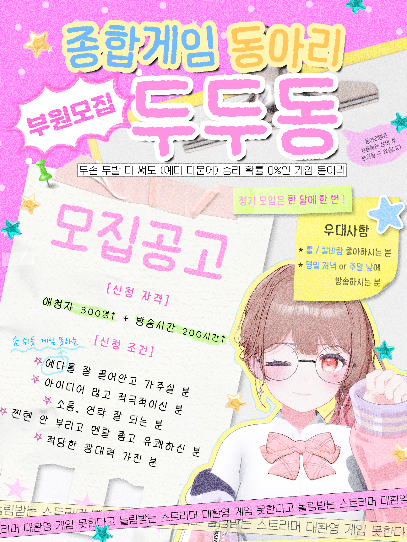 종겜 동아리 【두·두·동】 부원 모집합니다.