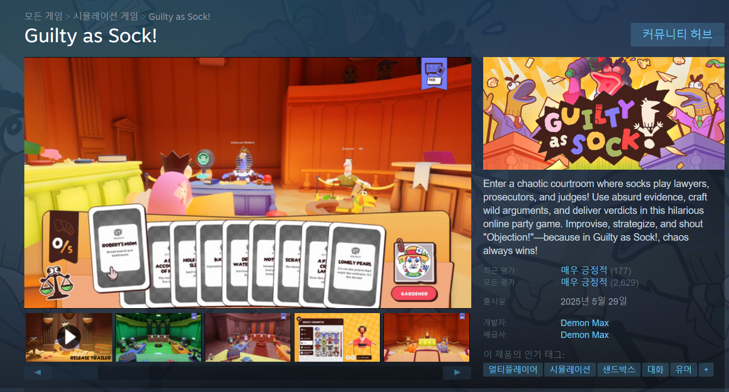9월29일 9:30🏛️Guilty as Sock!🧑‍⚖️합방 멤버 구합니다! 대충 법정에서 싸우는 토크쑈 같은게임!🏛️ 추가 필요인원 +5명🏛️