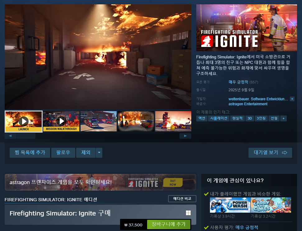 [9월 26일] 망초랑 소방관 놀이 하실분