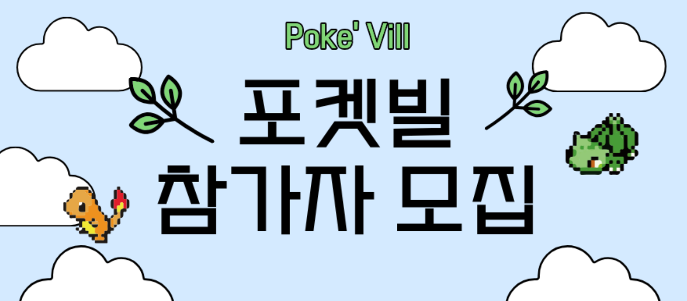 픽셀몬 스트리머서버 '포켓빌' 오픈합니다!