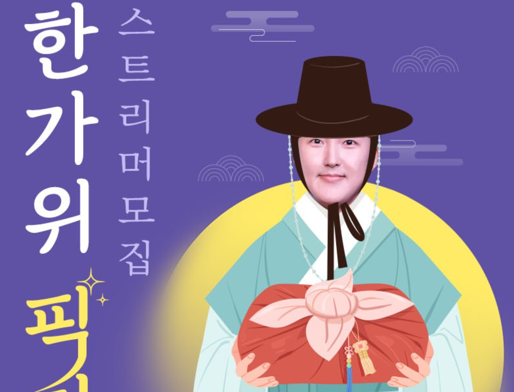 빵훈이 X 한가위 픽 미 업! 참여 모집!