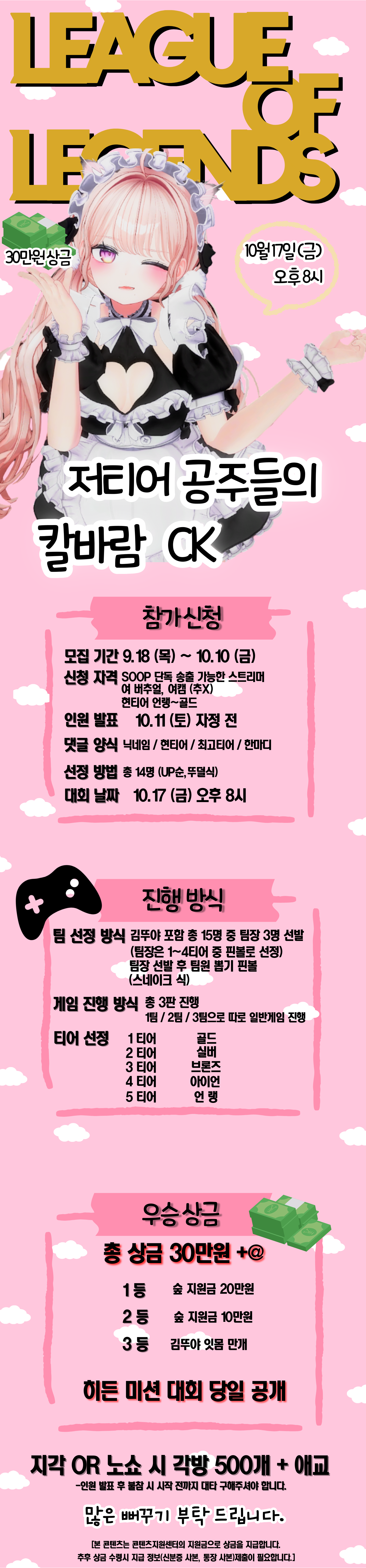 저티어 공주님 칼바람 CK