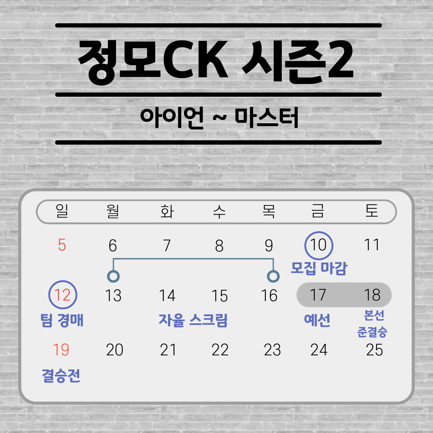 정모CK 시즌2