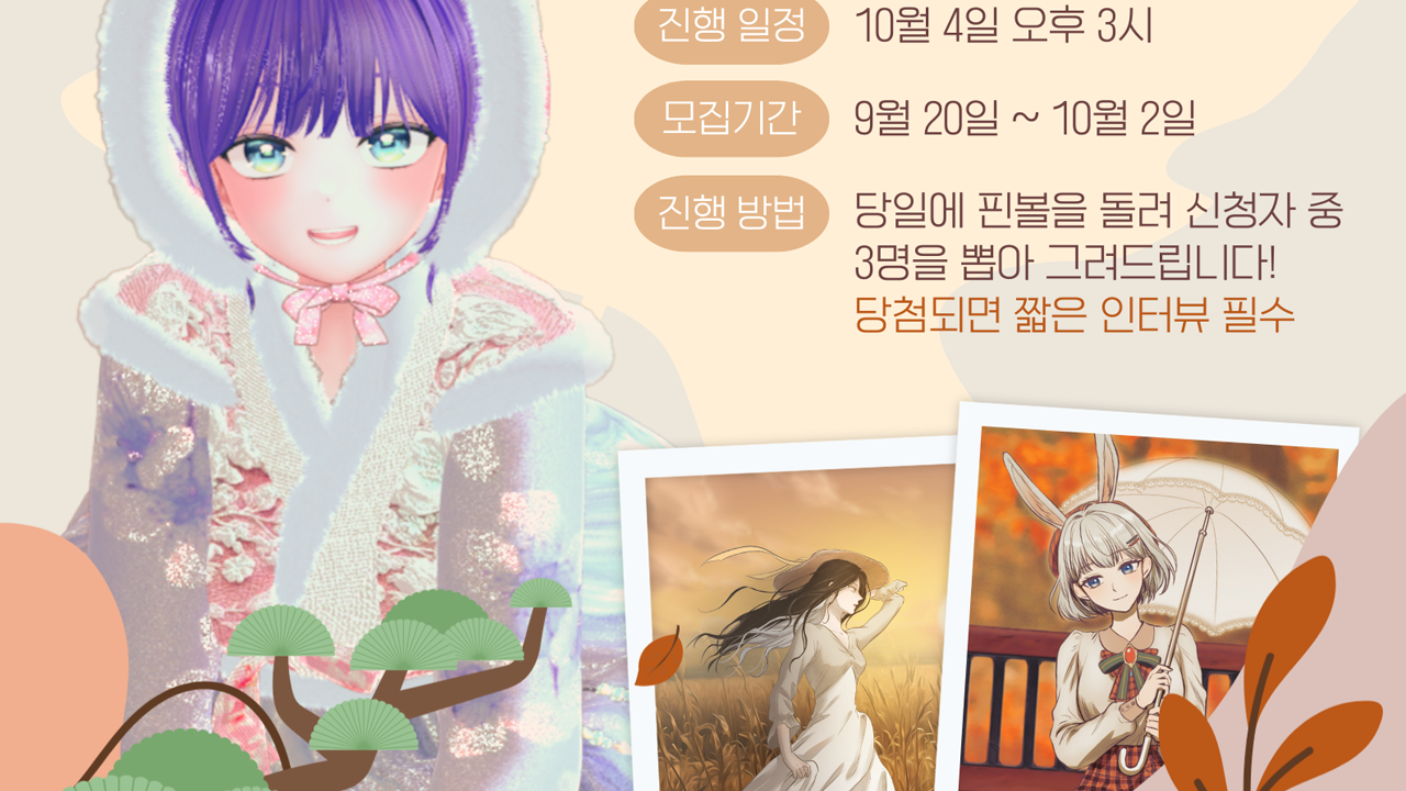 🍂어텀-추석 패숀 일러스트