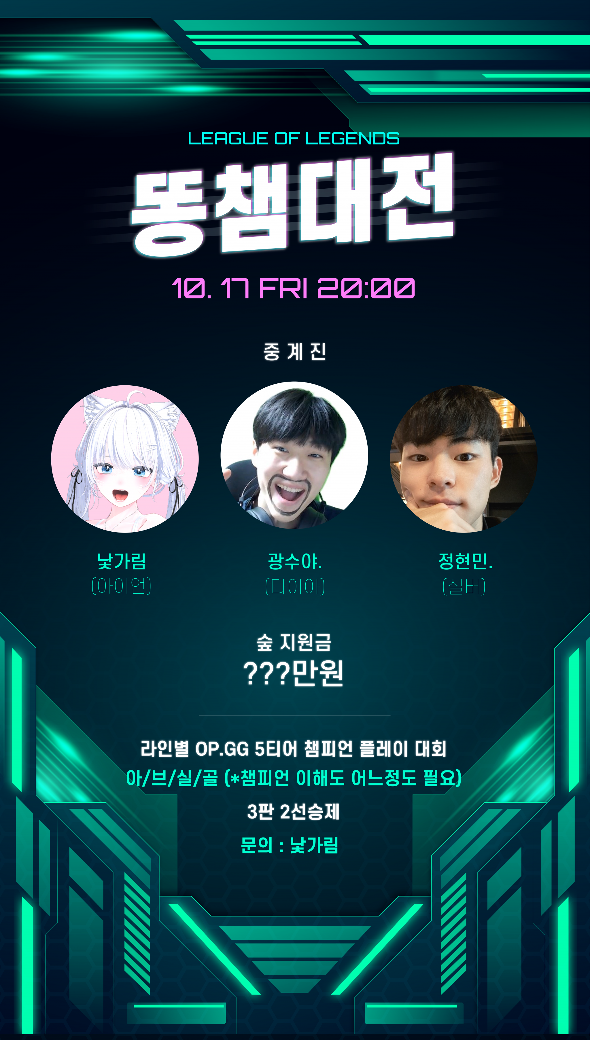 롤 똥챔대전에 여러분을 초대합니다!