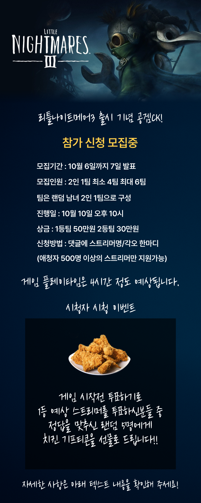 신작 리틀나이트메어3 출시 기념 공겜ck 참가자 모집