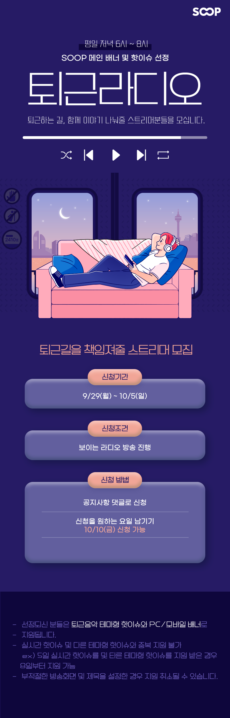 <퇴근라디오> 콘텐츠 홍보 지원 신청자 모집