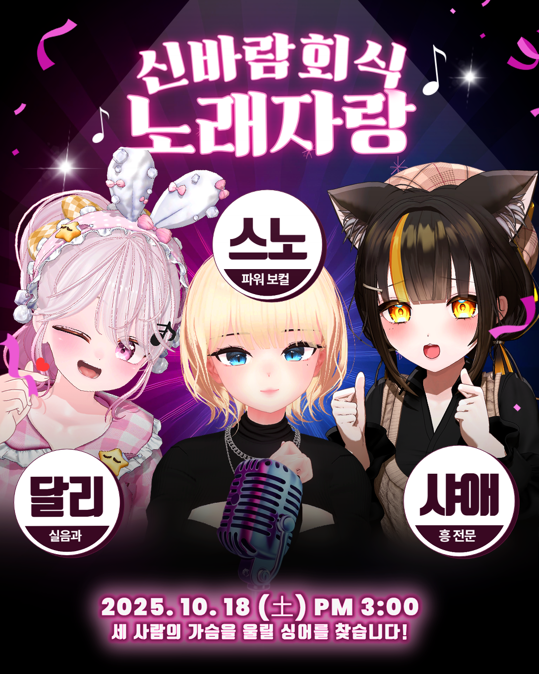 [신바람 회식 노래자랑] 세 사람의 가슴을 울릴 싱어를 찾습니다 !