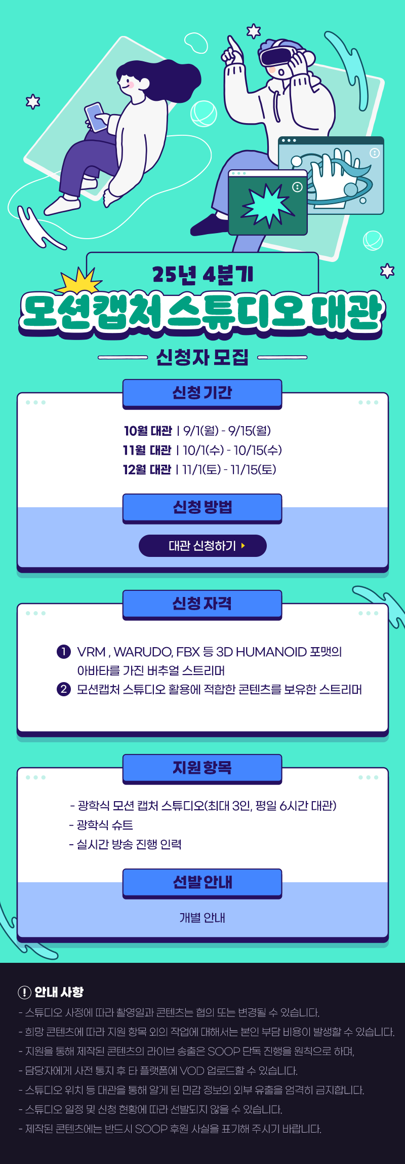 모션캡처 스튜디오 대관 시즌 6! (25년 11~12월 대관)