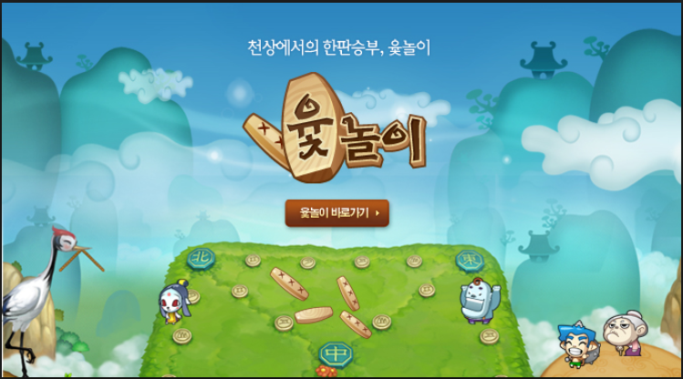 추석 윷놀이 같이하실 한 분 구합니다!