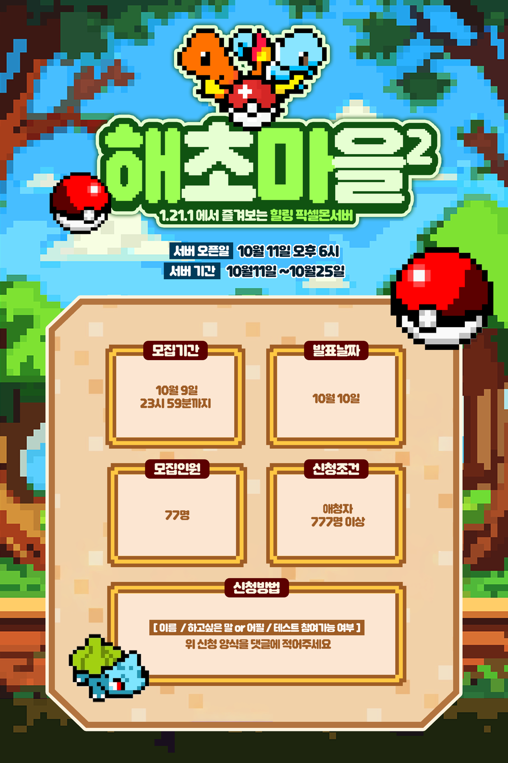 🌻 힐링서버 픽셀몬 해초마을2 입주민 모집🌻