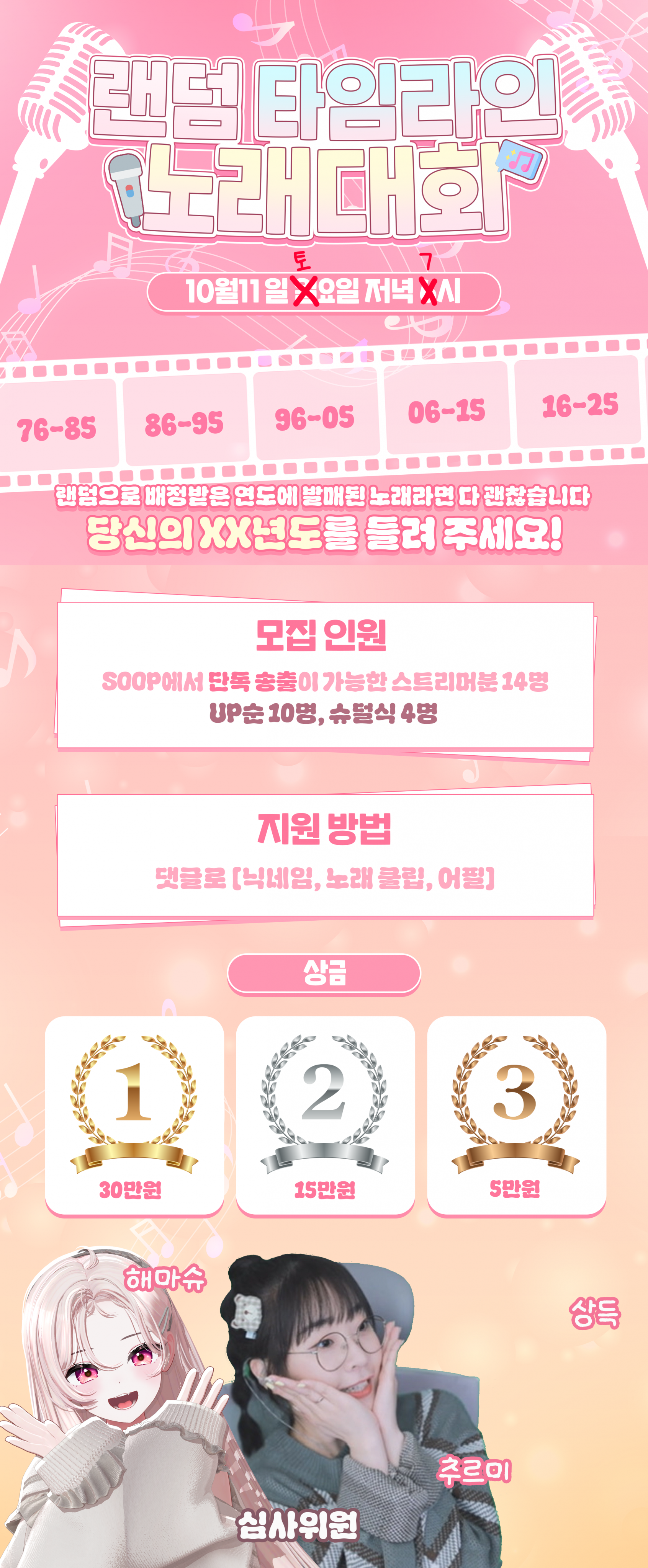 랜덤 타임라인 노래자랑 모집