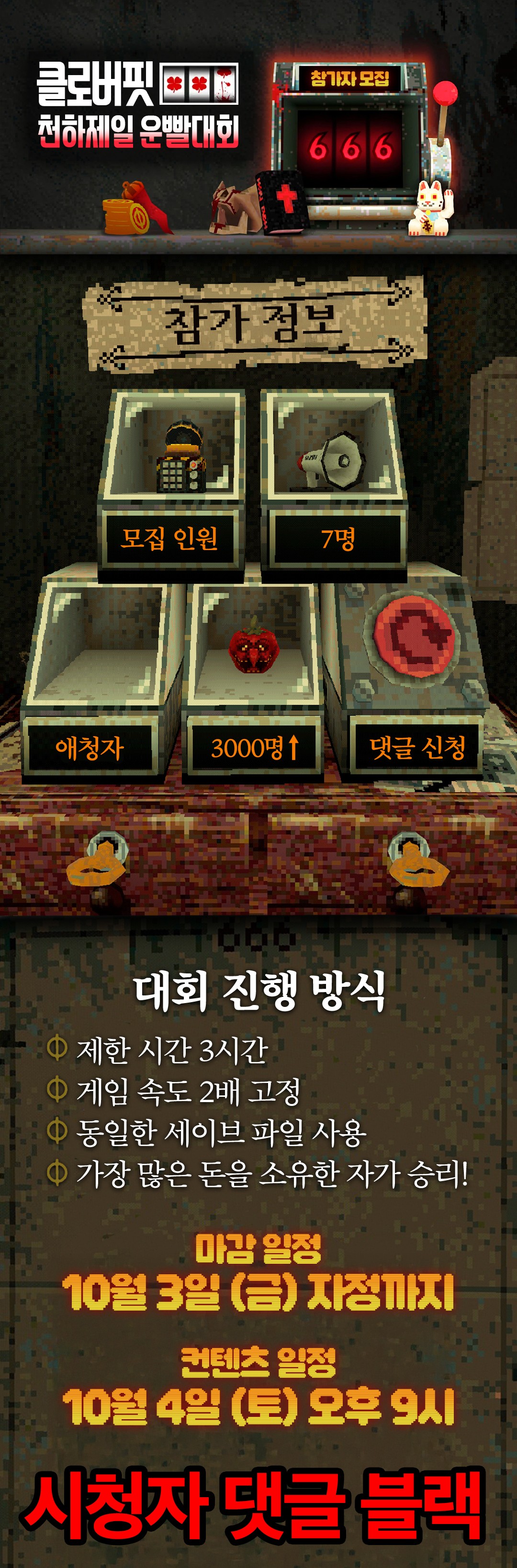 [천하제일 운빨대회 : 클로버 핏] 참가인원 모집