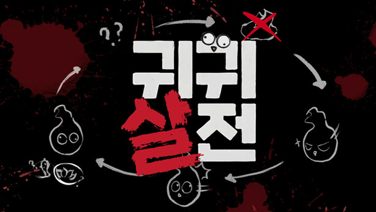 👻 [10/31] 귀귀살전 합방하실 분을 구합니당 👻