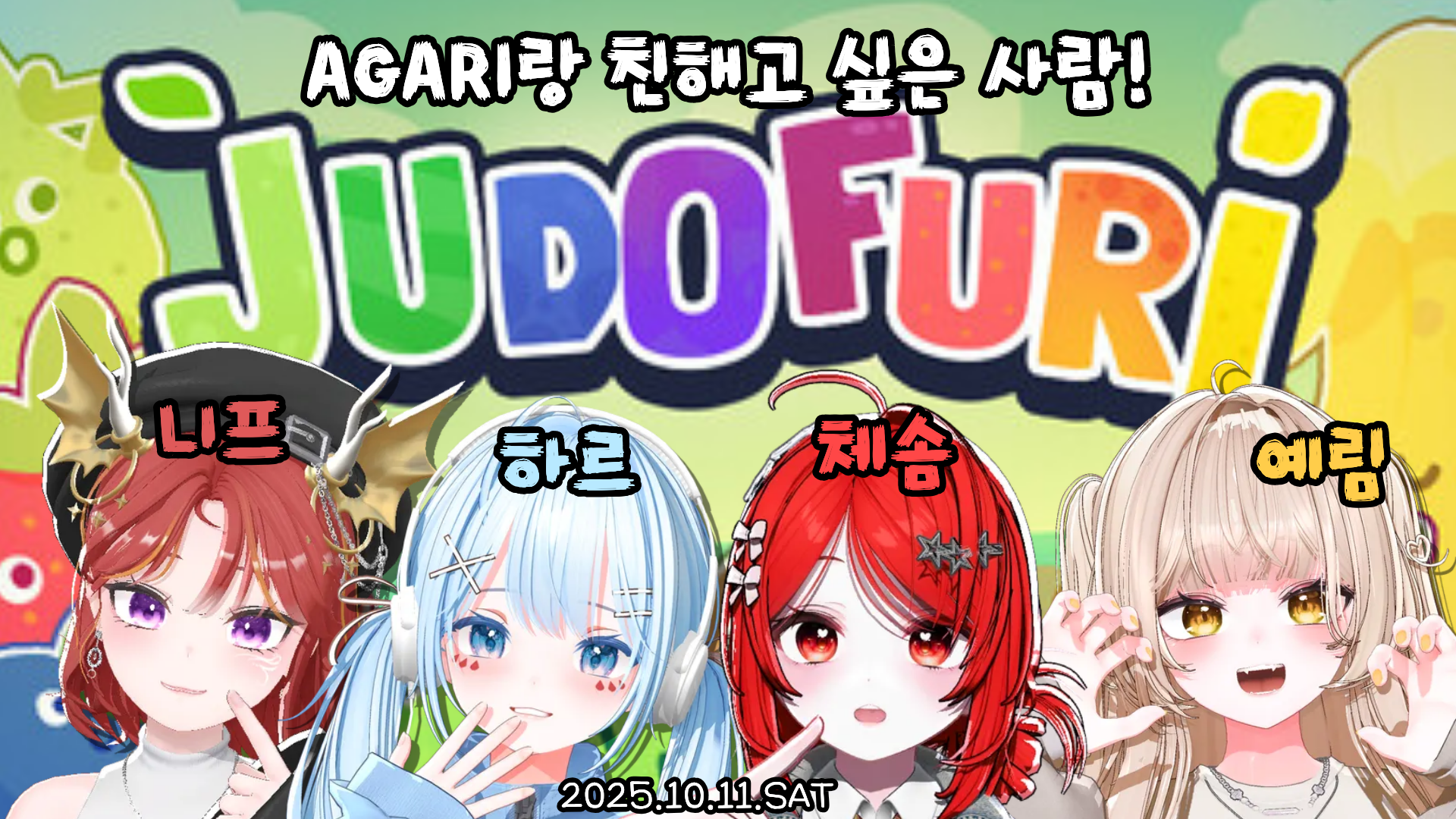 ❤️💙AGARI랑 [Judofuri] 하실 분 모집합니다!💛💖